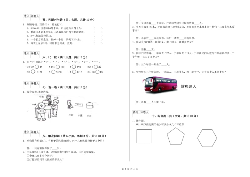 新人教版二年级数学【下册】综合练习试卷B卷 含答案.doc_第2页