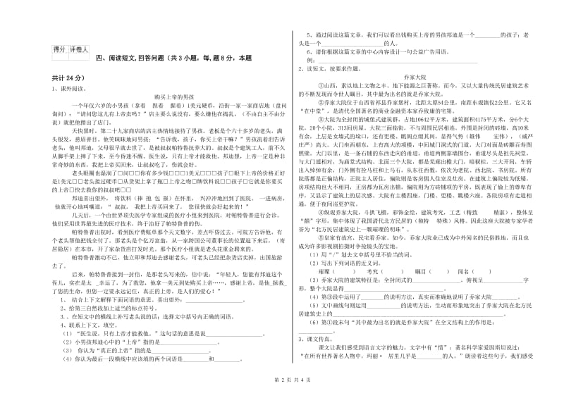 实验小学六年级语文【上册】过关检测试卷 上海教育版（附答案）.doc_第2页