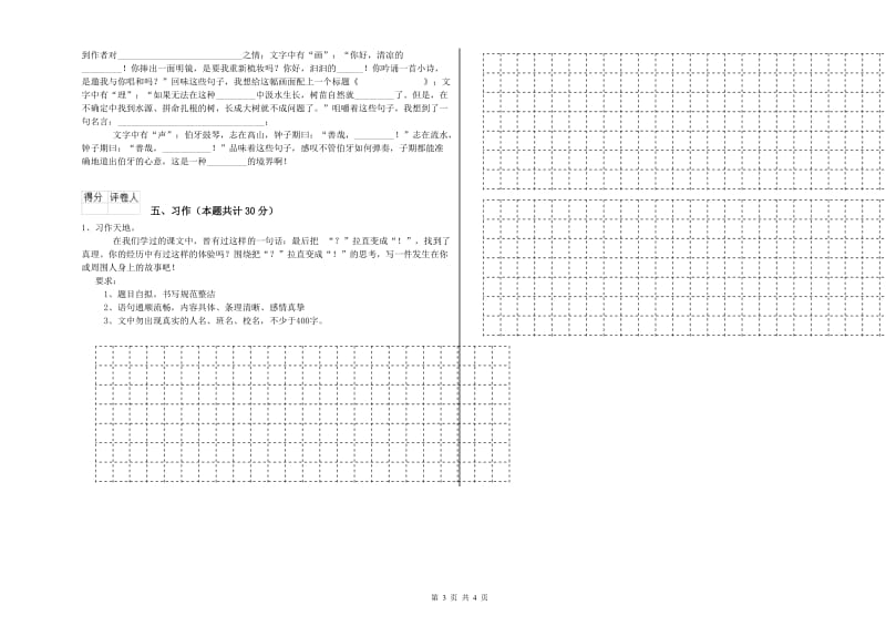 实验小学六年级语文【上册】过关检测试卷 上海教育版（附答案）.doc_第3页