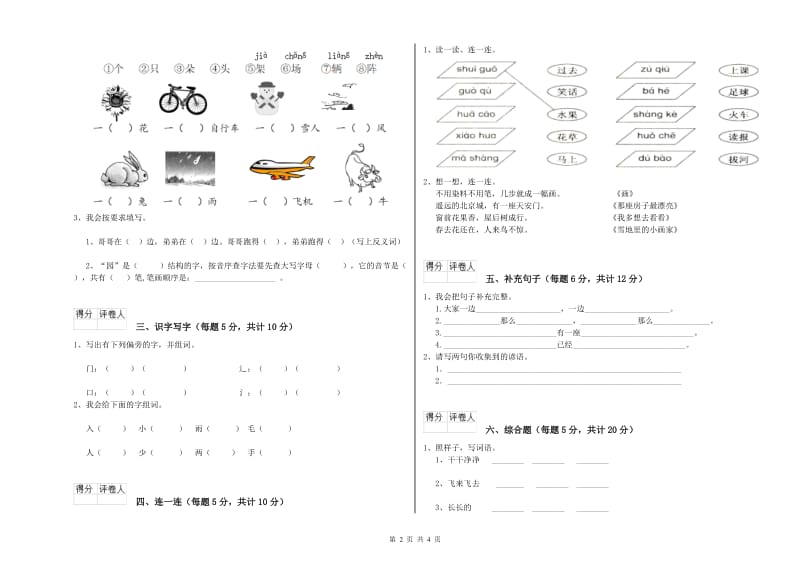 武汉市实验小学一年级语文下学期期末考试试卷 附答案.doc_第2页