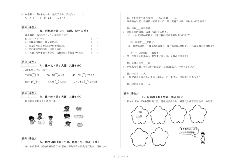 汉中市二年级数学下学期全真模拟考试试卷 附答案.doc_第2页