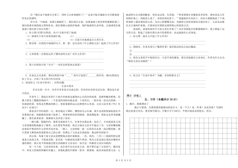 实验小学六年级语文【上册】过关检测试卷 江西版（含答案）.doc_第3页