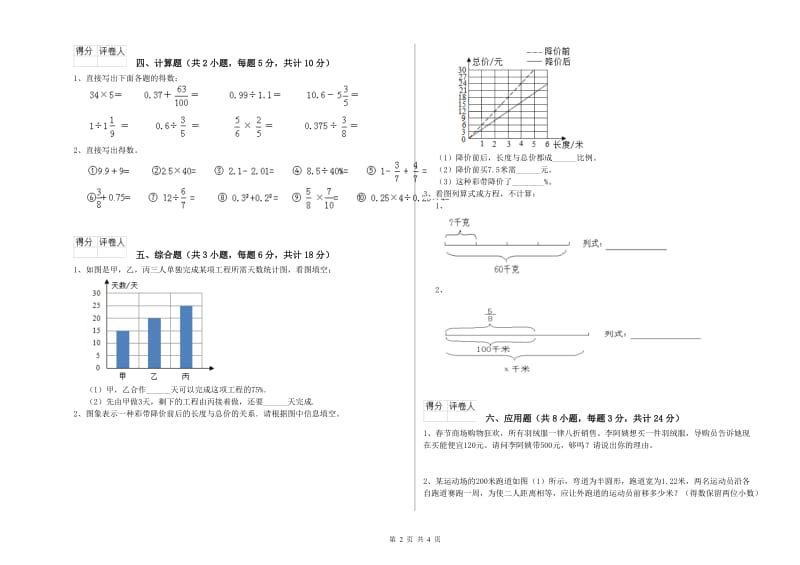 实验小学小升初数学综合练习试题 浙教版（含答案）.doc_第2页