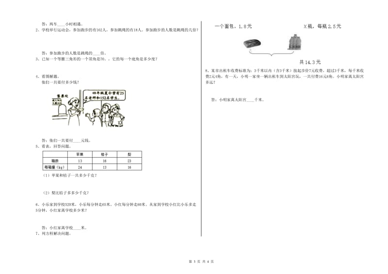 新人教版四年级数学下学期能力检测试题D卷 附解析.doc_第3页