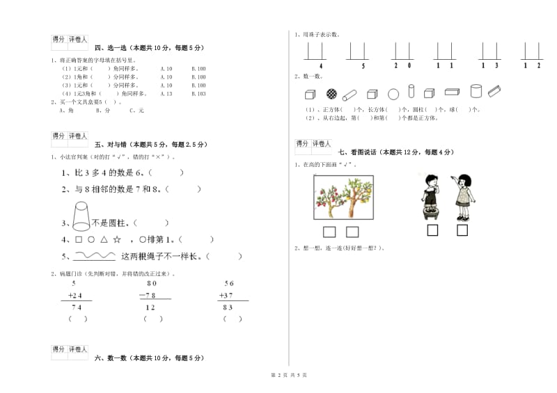 日照市2020年一年级数学上学期期末考试试卷 附答案.doc_第2页