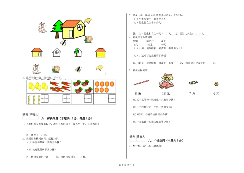 日照市2020年一年级数学上学期期末考试试卷 附答案.doc_第3页