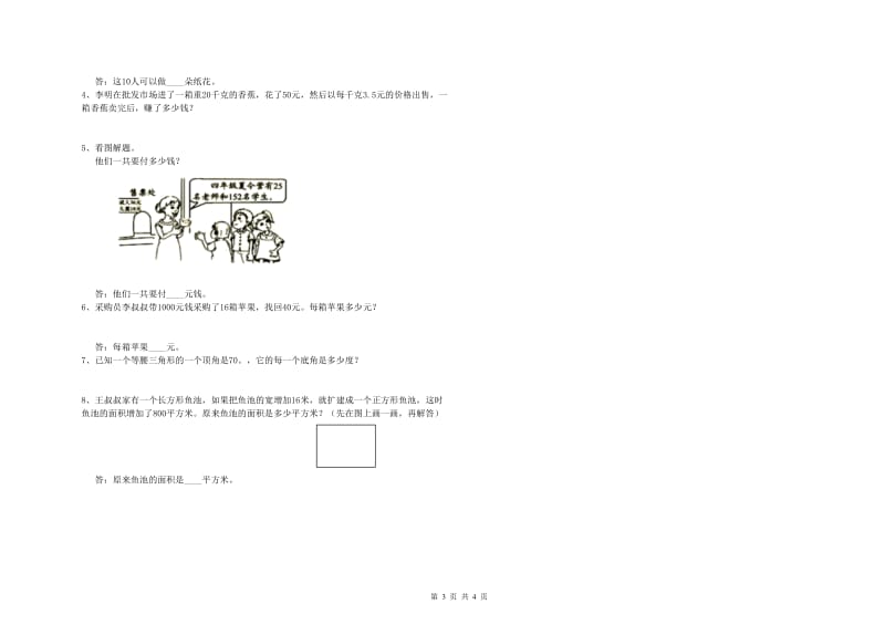 广西2019年四年级数学下学期月考试题 含答案.doc_第3页