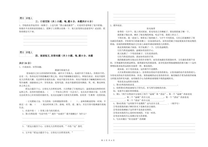 实验小学六年级语文【上册】模拟考试试题 湘教版（含答案）.doc_第2页