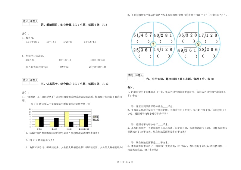 新人教版四年级数学上学期自我检测试卷A卷 附答案.doc_第2页