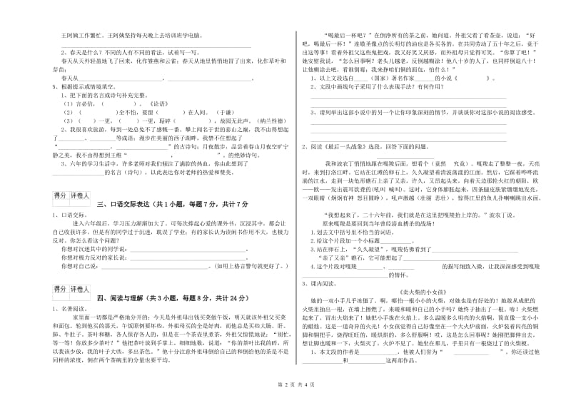 楚雄彝族自治州重点小学小升初语文每周一练试卷 含答案.doc_第2页