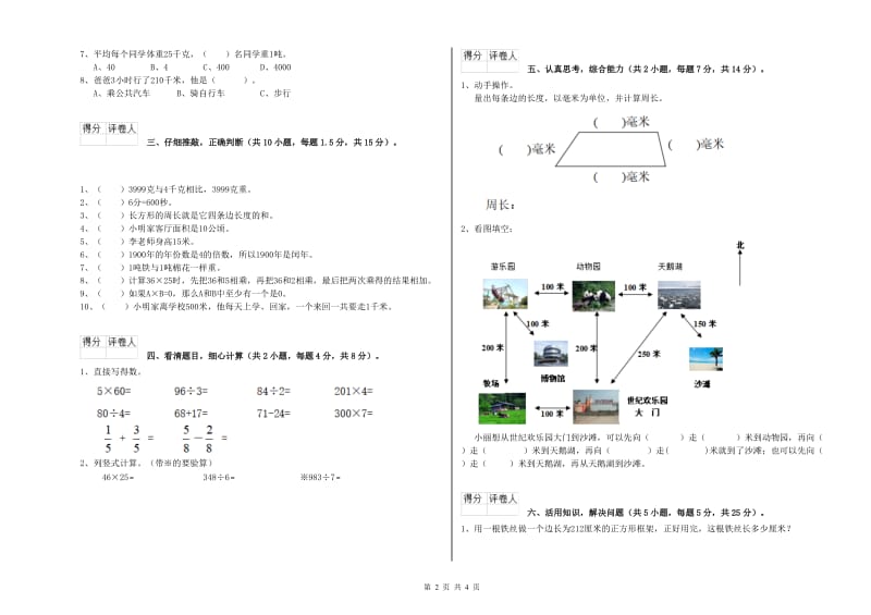 新人教版三年级数学【下册】综合检测试卷D卷 附解析.doc_第2页