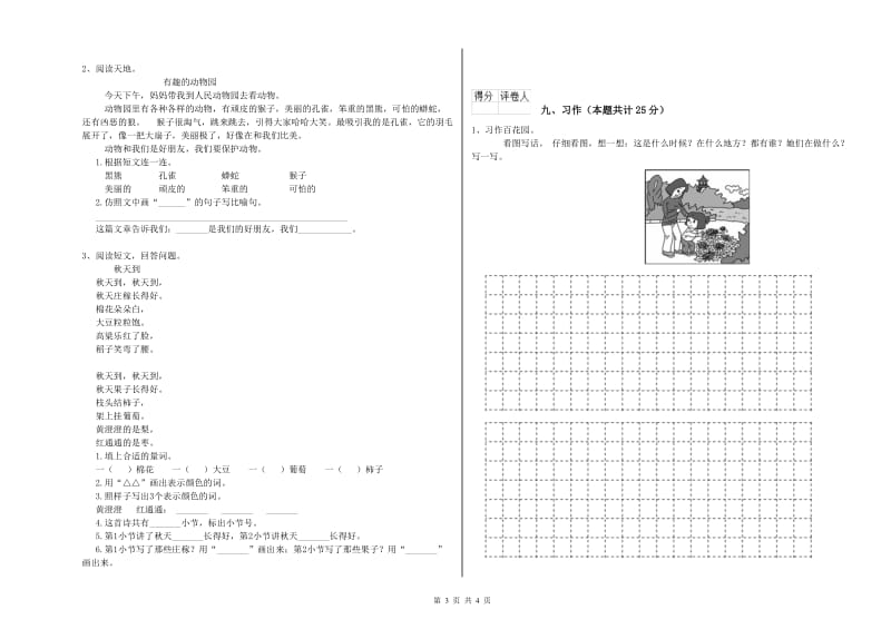 山东省2020年二年级语文【下册】能力测试试卷 附解析.doc_第3页