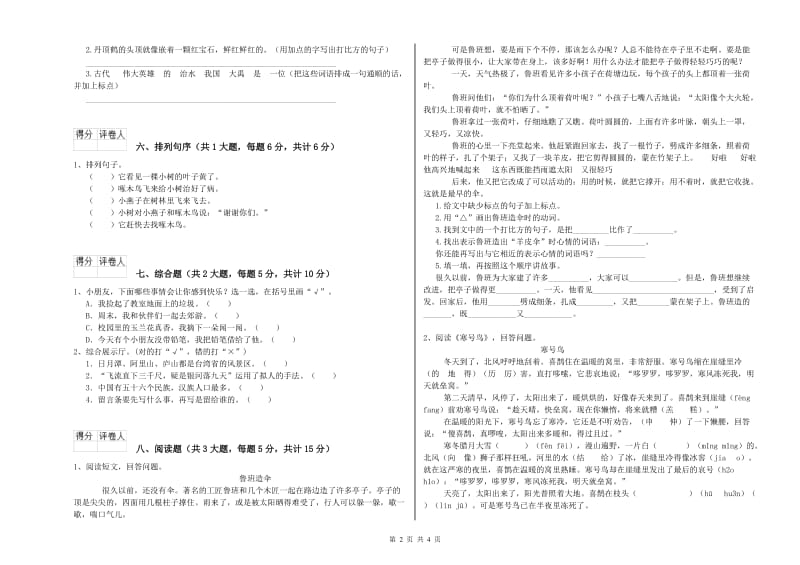 新人教版二年级语文【下册】模拟考试试卷 含答案.doc_第2页