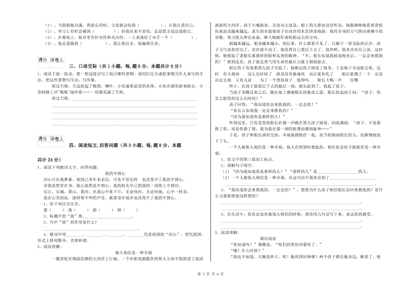 常州市实验小学六年级语文下学期过关检测试题 含答案.doc_第2页