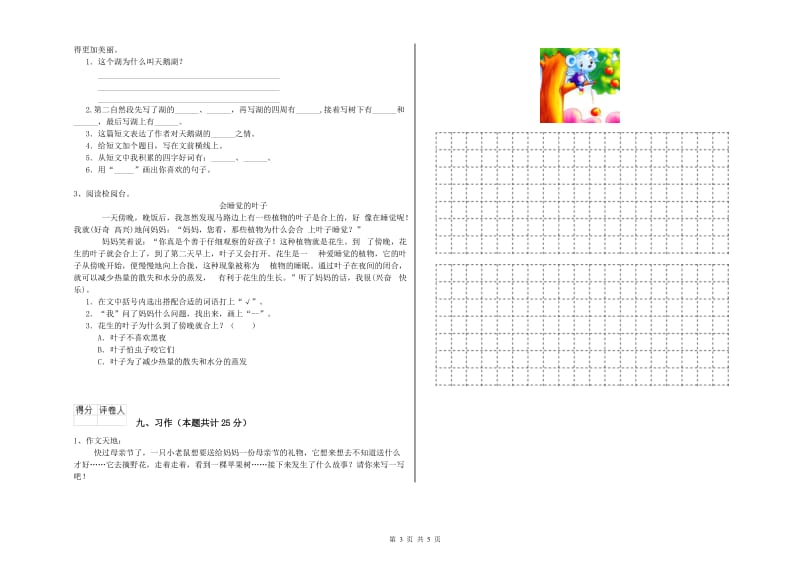 新人教版二年级语文上学期综合练习试卷 含答案.doc_第3页