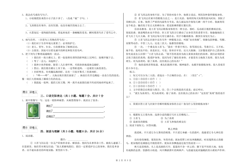 广西小升初语文每周一练试卷 含答案.doc_第2页