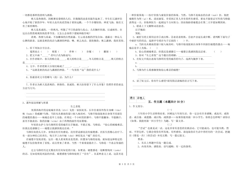 广西小升初语文每周一练试卷 含答案.doc_第3页