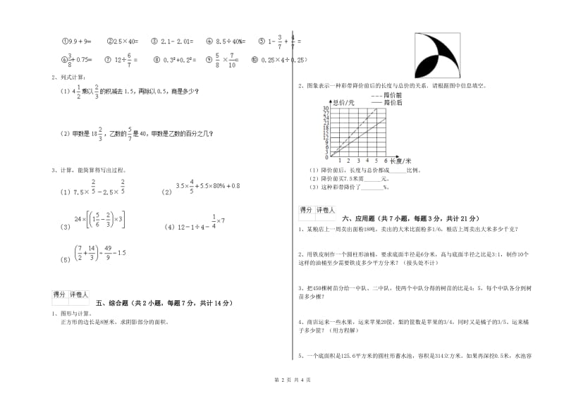 新人教版六年级数学【下册】过关检测试卷B卷 附答案.doc_第2页