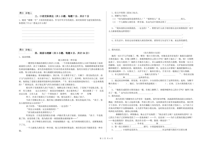 杭州市重点小学小升初语文提升训练试卷 含答案.doc_第2页