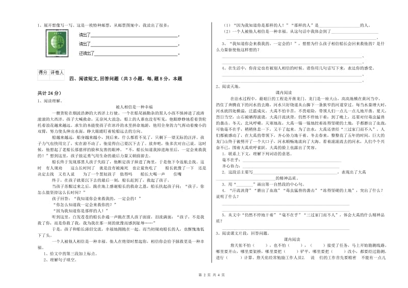 昆明市实验小学六年级语文下学期综合练习试题 含答案.doc_第2页