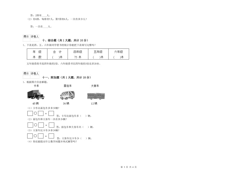 广元市二年级数学下学期期末考试试卷 附答案.doc_第3页