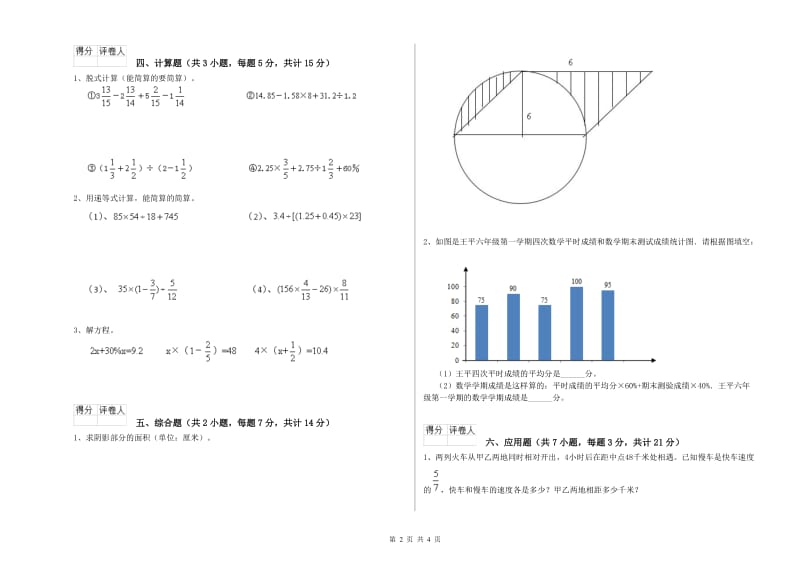 新人教版六年级数学【下册】每周一练试题B卷 含答案.doc_第2页