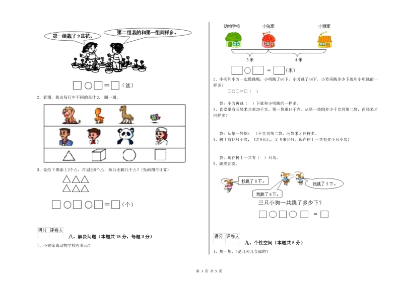 揭阳市2019年一年级数学上学期能力检测试卷 附答案.doc_第3页