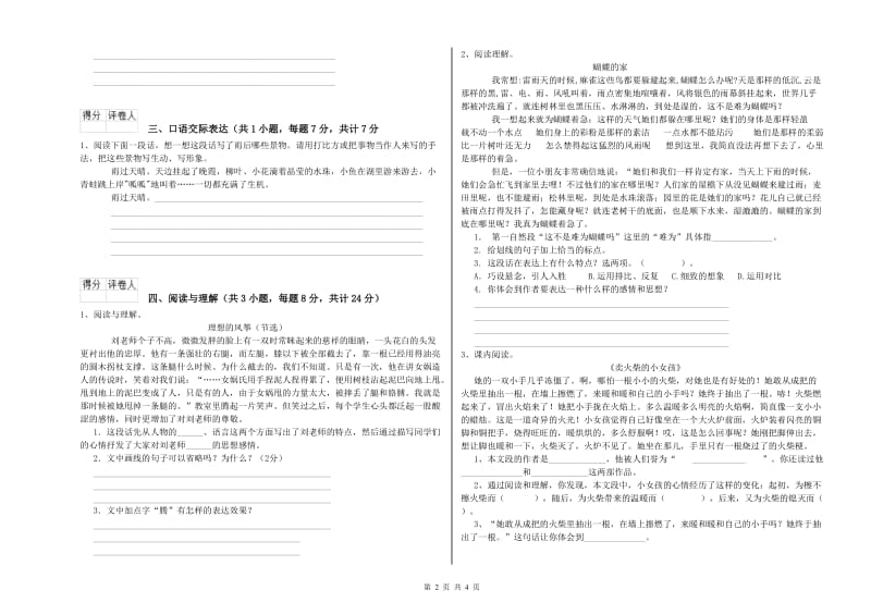 武汉市重点小学小升初语文模拟考试试卷 含答案.doc_第2页