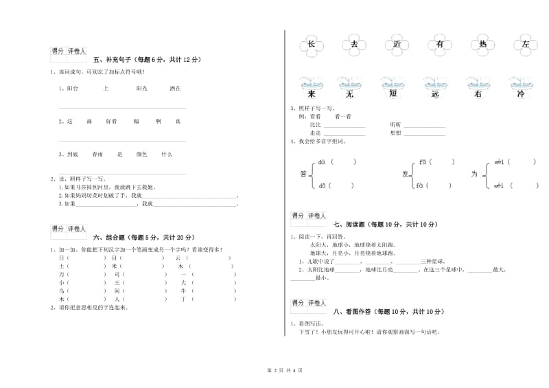 梧州市实验小学一年级语文下学期综合检测试题 附答案.doc_第2页