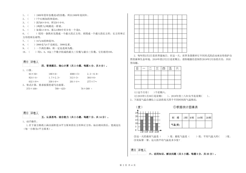 江苏版2019年三年级数学下学期月考试卷 附解析.doc_第2页