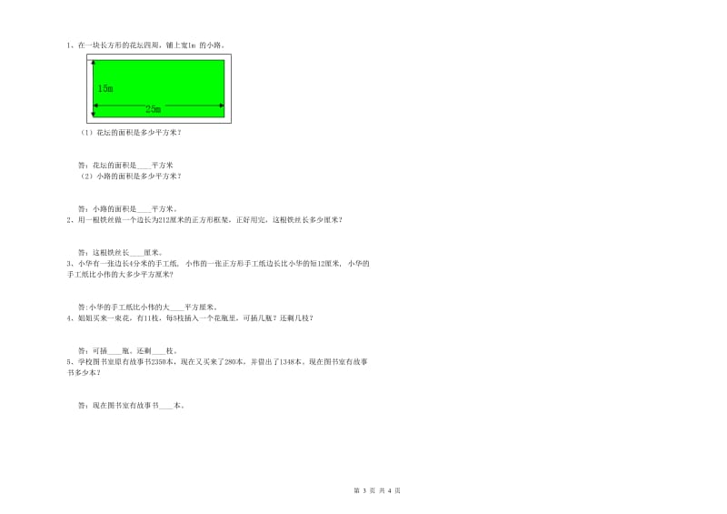 江苏版2019年三年级数学下学期月考试卷 附解析.doc_第3页