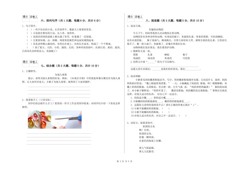 山西省2020年二年级语文下学期能力提升试题 附解析.doc_第2页