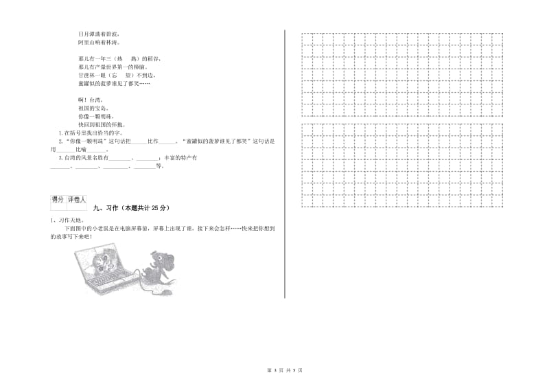 山西省2020年二年级语文下学期能力提升试题 附解析.doc_第3页