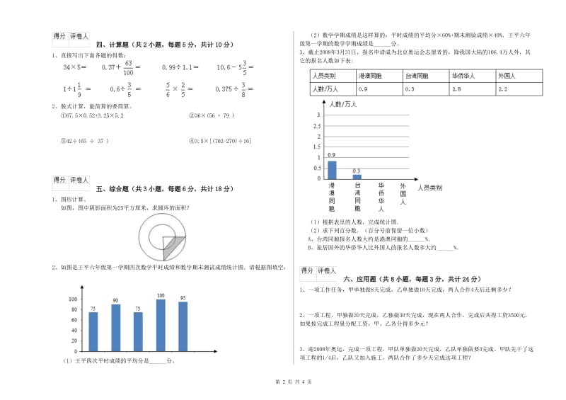 实验小学小升初数学能力检测试题 浙教版（附解析）.doc_第2页