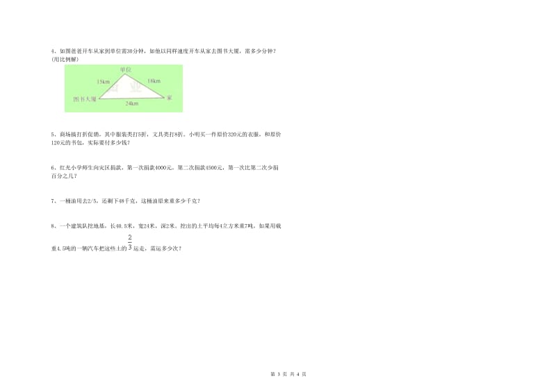 实验小学小升初数学能力检测试题 浙教版（附解析）.doc_第3页