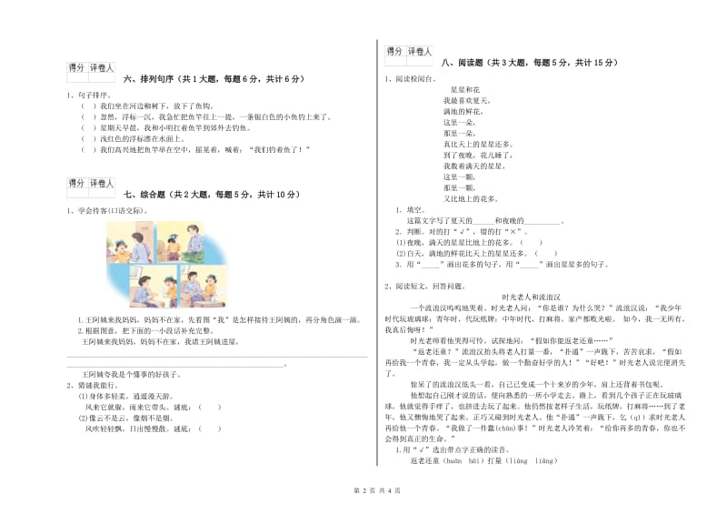 山东省2019年二年级语文上学期开学考试试卷 含答案.doc_第2页