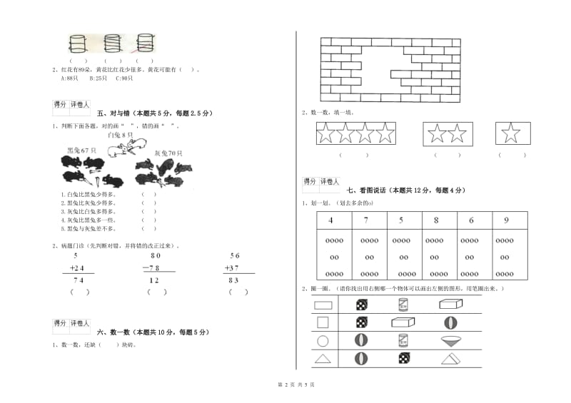 汕尾市2019年一年级数学下学期每周一练试题 附答案.doc_第2页