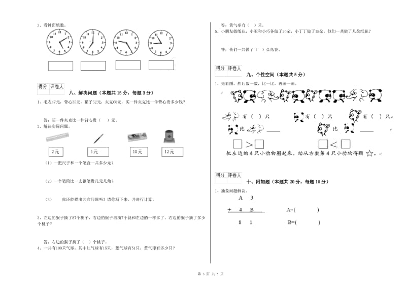 汕尾市2019年一年级数学下学期每周一练试题 附答案.doc_第3页