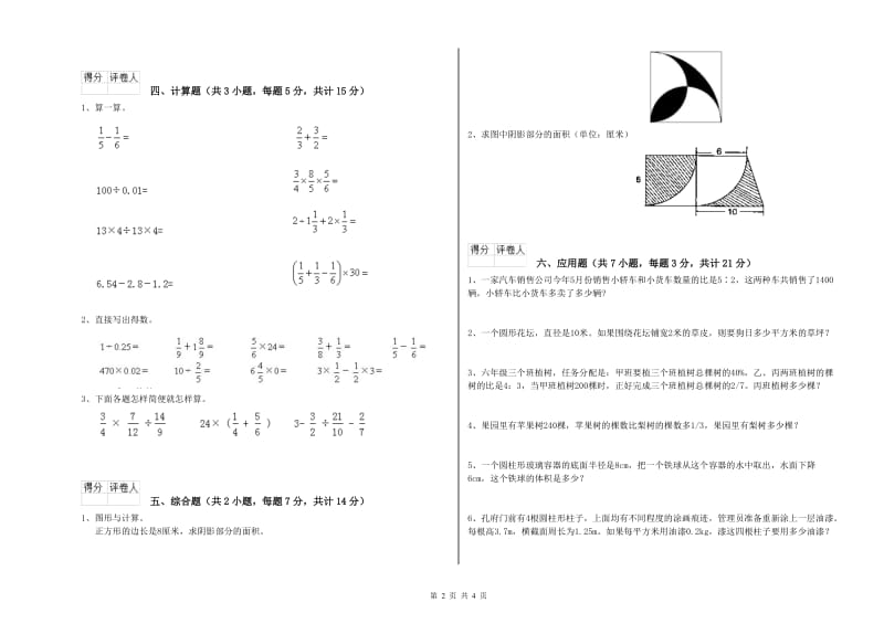 曲靖市实验小学六年级数学下学期综合练习试题 附答案.doc_第2页