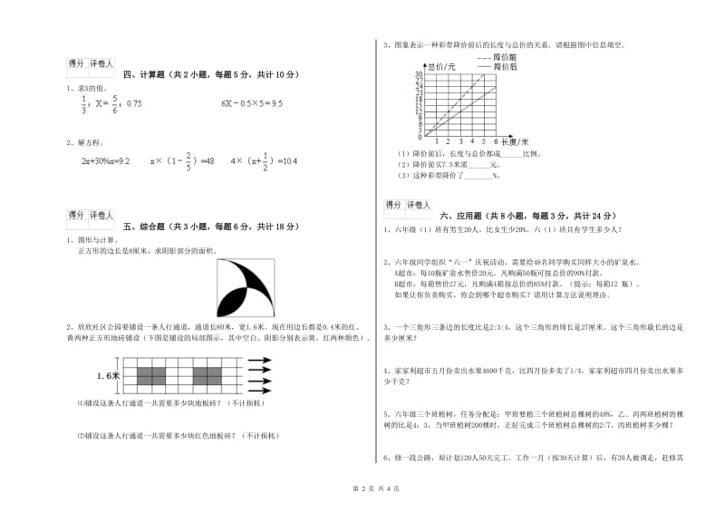 实验小学小升初数学考前检测试卷A卷 赣南版（附答案）.doc_第2页