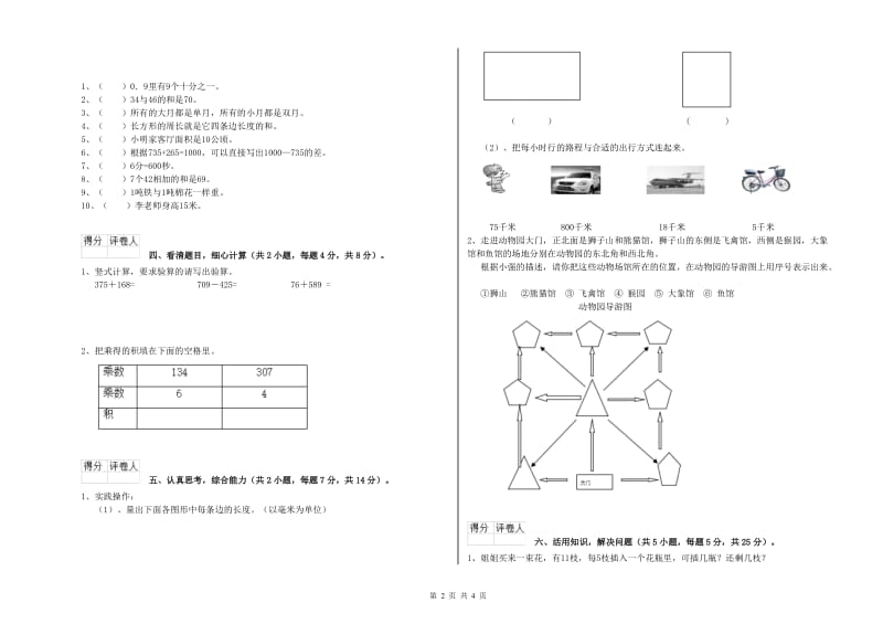 江苏版2020年三年级数学上学期过关检测试题 附答案.doc_第2页