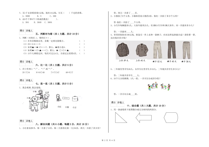 山西省实验小学二年级数学【上册】开学检测试题 附答案.doc_第2页