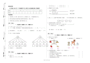 江苏版2020年一年级数学【上册】过关检测试卷 附解析.doc