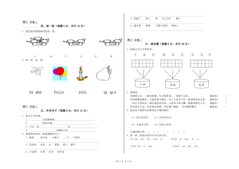 揭阳市实验小学一年级语文上学期期末考试试卷 附答案.doc_第2页