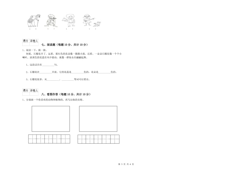 揭阳市实验小学一年级语文上学期期末考试试卷 附答案.doc_第3页