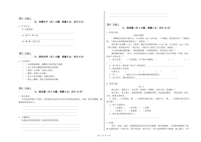 新人教版二年级语文下学期提升训练试卷 附解析.doc_第2页