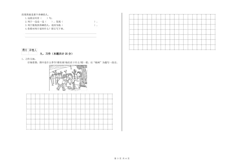 新人教版二年级语文下学期提升训练试卷 附解析.doc_第3页