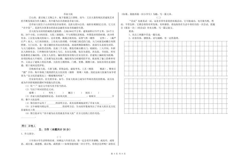 实验小学六年级语文【上册】过关检测试题 外研版（附解析）.doc_第3页