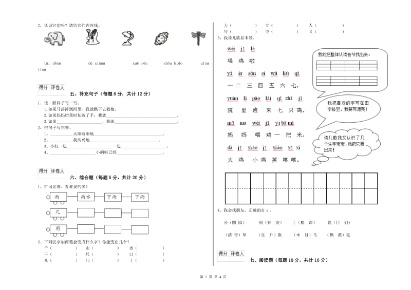 岳阳市实验小学一年级语文下学期期中考试试题 附答案.doc_第2页