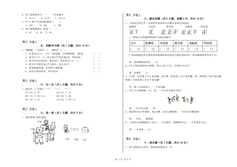 德阳市二年级数学下学期能力检测试卷 附答案.doc_第2页